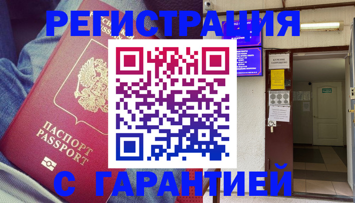 прописка гарантия в Иваново