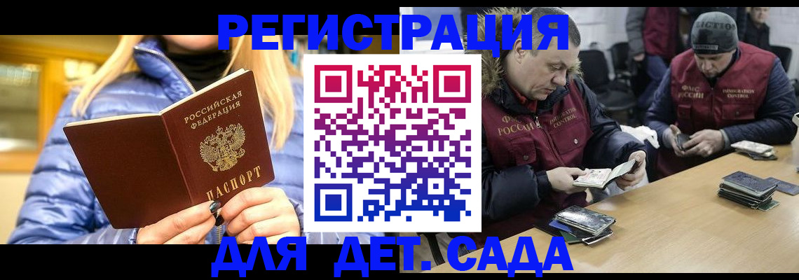 временная регистрация для школы в Иваново