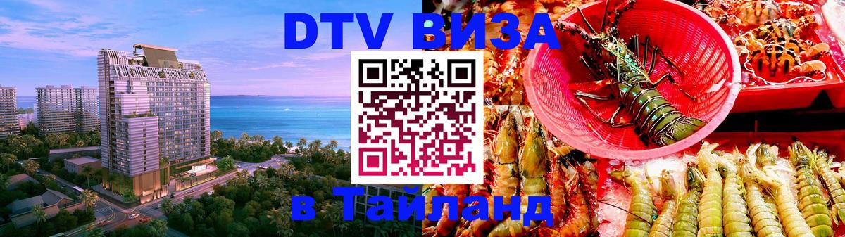 Цены на DTV визу в Таиланд — пакеты услуг, достаточно даже паспорта - 